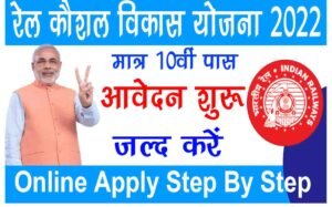 Rail Kaushal Vikas Yojana Recruitment